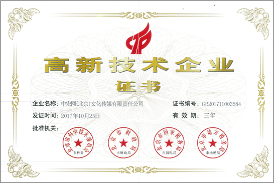 高新技術(shù)企業(yè)認(rèn)定