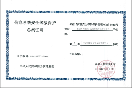 國家信息安全等級保護三級認(rèn)證